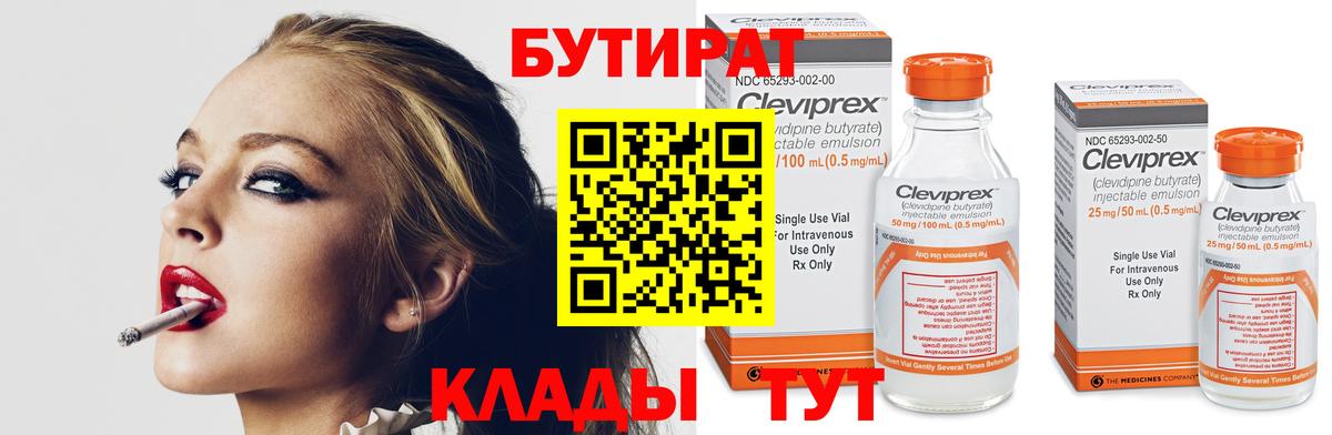 БУТИРАТ жидкий экстази Лениногорск