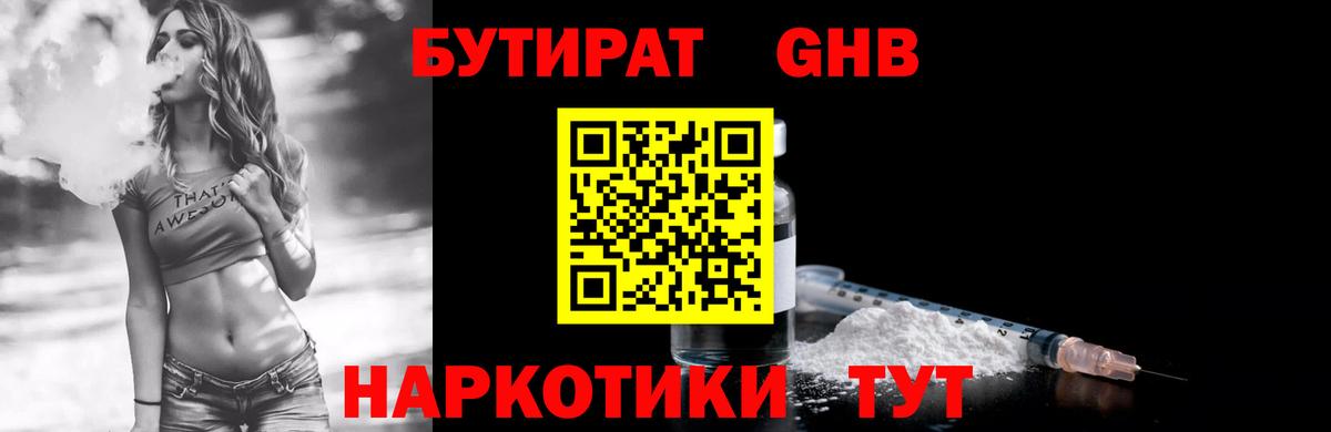 Лениногорск  БУТИРАТ 99%  Вход с VPN 