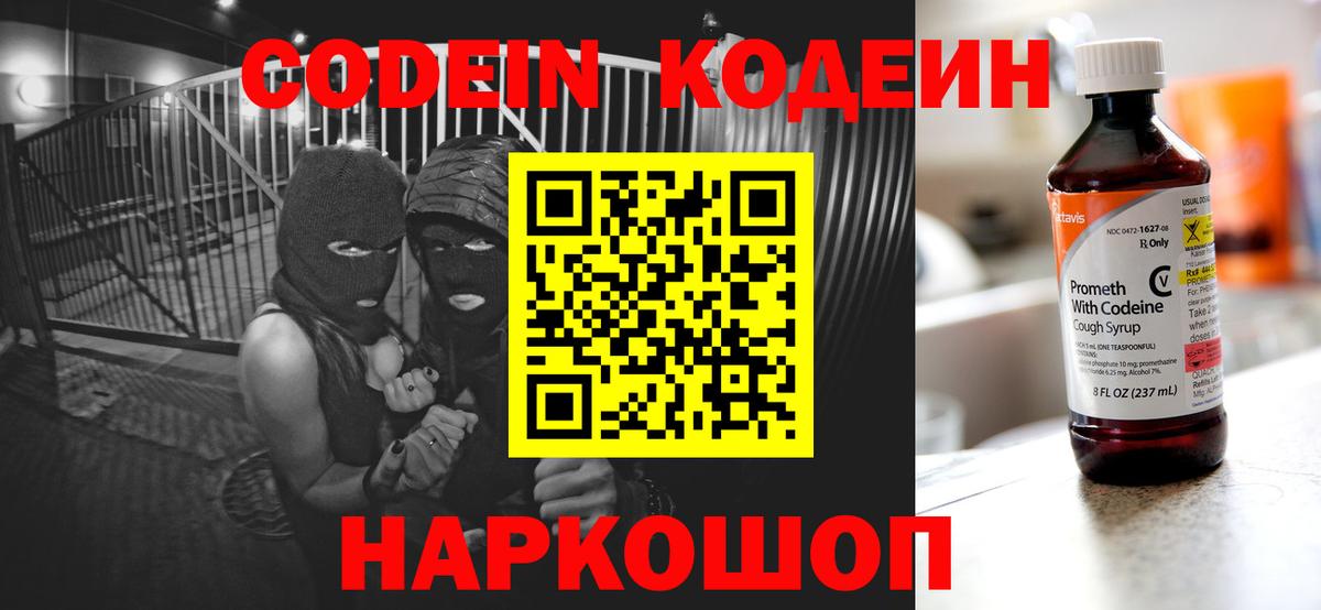 Кодеин Purple Drank  Вход с VPN  Кодеин напиток Lean (лин)  Лениногорск 