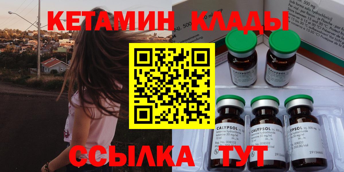 КЕТАМИН ketamine Лениногорск