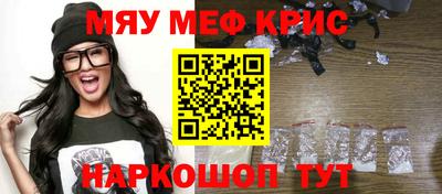 мяу мяу кристалл Будённовск