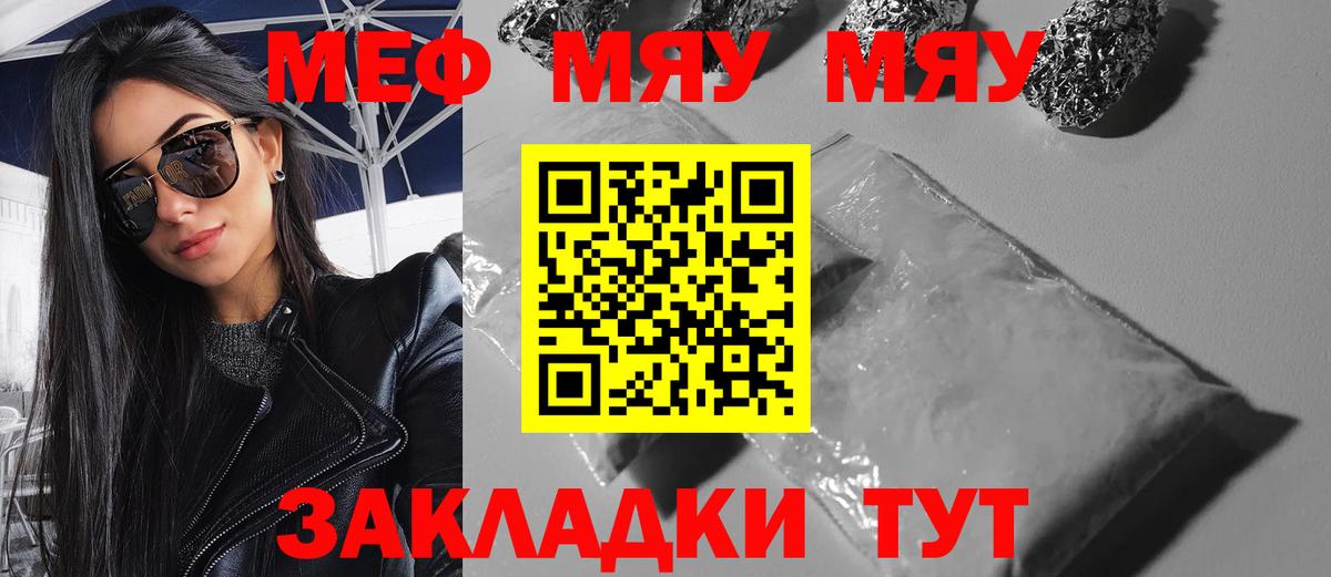 Мефедрон кристаллы Лениногорск