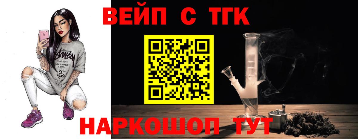 ТГК жижа  ТГК жижа  цены   Вход с VPN  Лениногорск 